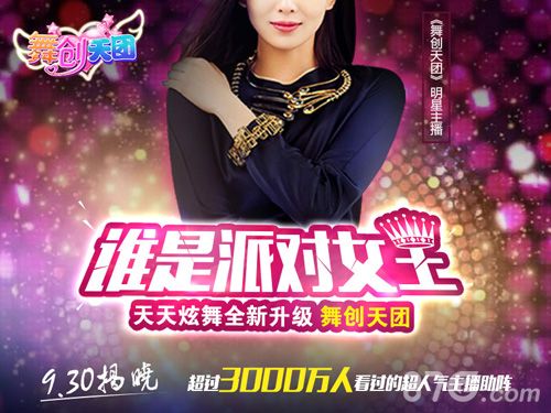 舞创天团活动宣传图1