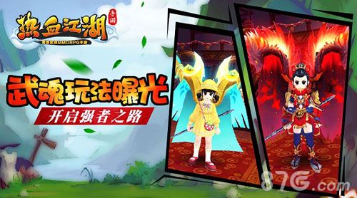 热血江湖手游