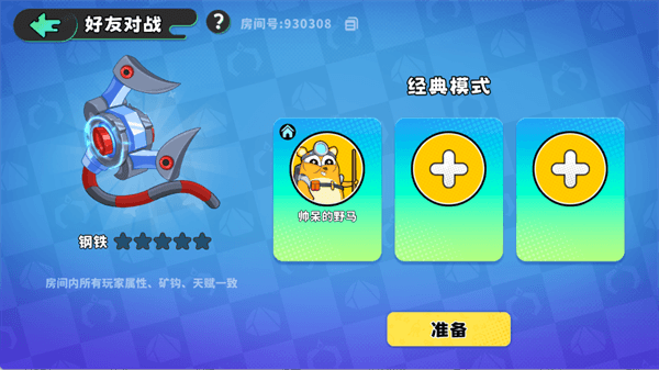 怎么和好友对战配图3