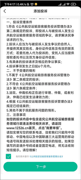 如何进行投诉配图3