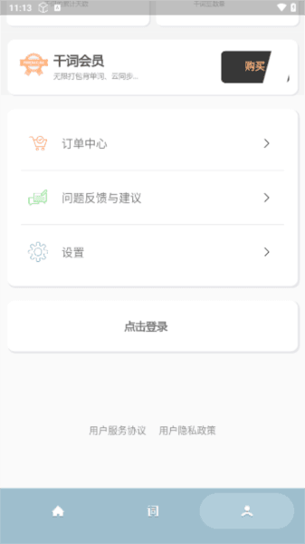 干词英语 干词App官方版3