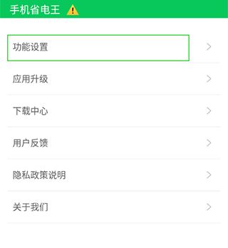 手机省电王广告总是弹出怎么办3