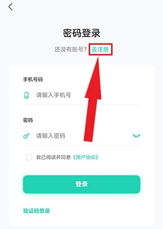 二货良品app修改密码教程3