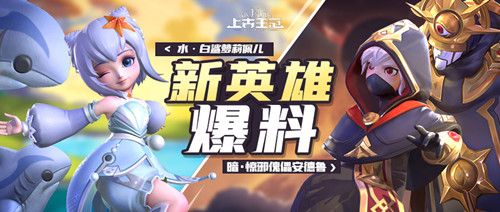 元宵节新英雄爆料