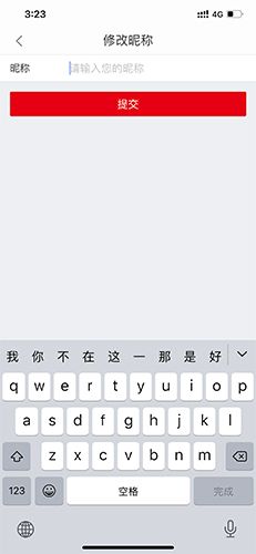 公考通app怎么改用户名3