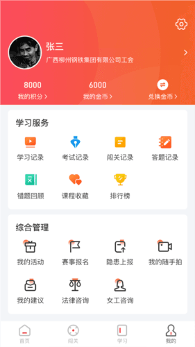 柳钢之家app官方版图片2