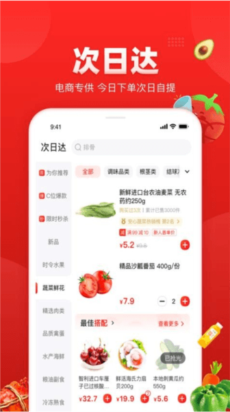 钱大妈app1