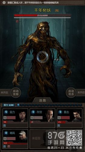 盗墓长生印千年树妖