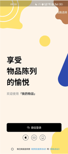 我的物品安卓版怎么用1