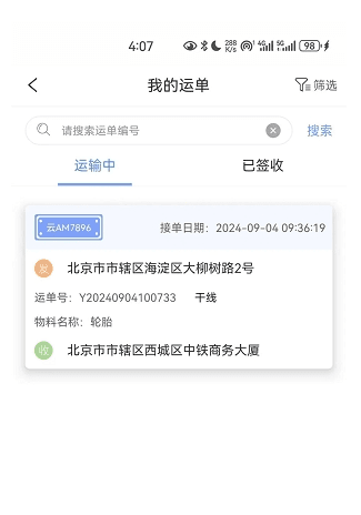 国铁物联截图2