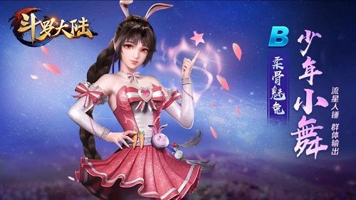 新斗罗大陆3