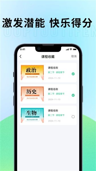 妥妥提分app宣传图