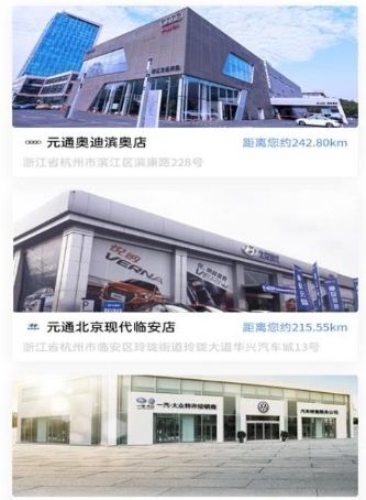 元通汽车app