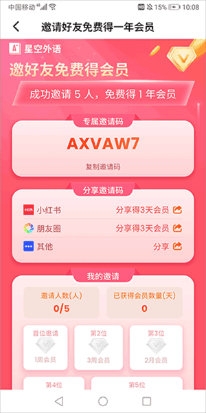 邀请码获取方式配图3