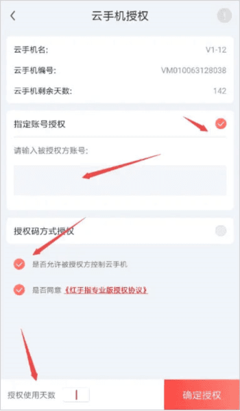 红手指云手机11
