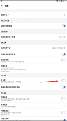 怎么自动安装应用配图3