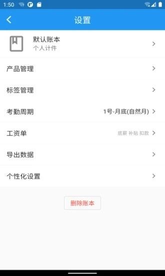 全能计件王截图2