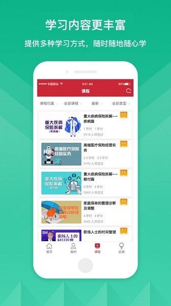 人保学堂最新版宣传图