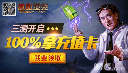 热血坦克三测开启
