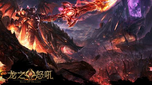 龙之怒吼4