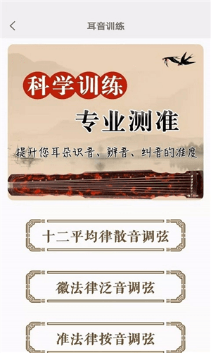 古琴调音app软件特色