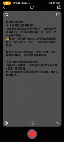 灵敢提词器6