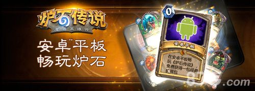 炉石传说:魔兽英雄传安卓版上线