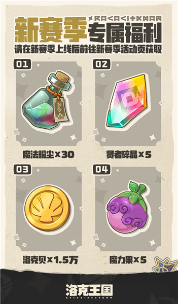 洛克王国世界S2赛季狂欢怪谈前瞻配图1