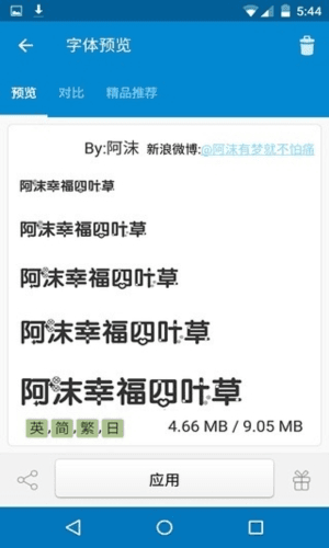 爱字体app2