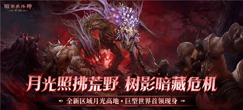 暗黑破坏神不朽19