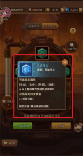 符文合成攻略配图5