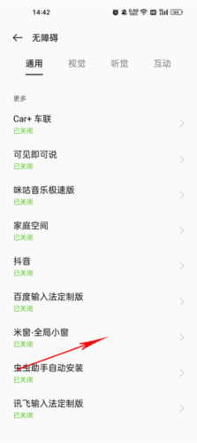 米窗酷安app使用教程2