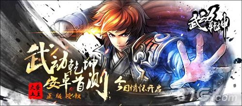 武动乾坤手游安卓首测