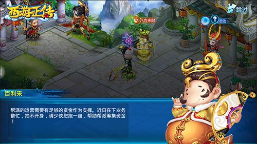 西游正传4