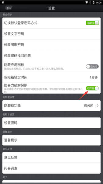 360保险箱app图片5