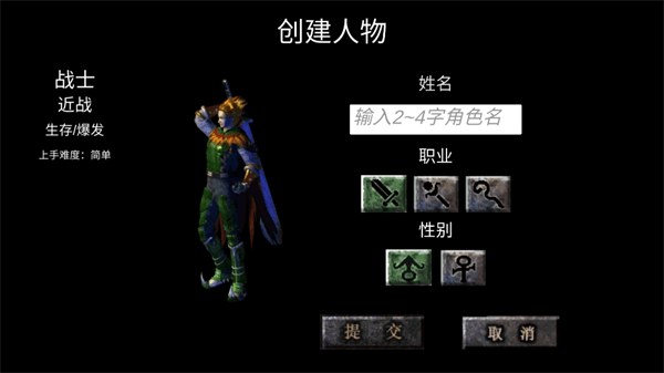 末世传奇职业推荐配图1