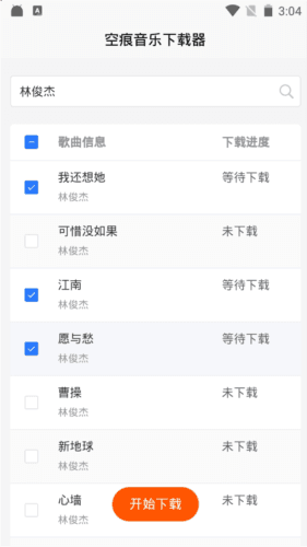 空痕音乐下载器app特色
