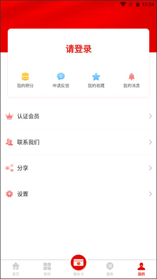 怎么注册认证配图2