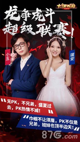 大话手游超级联赛宣传海报6