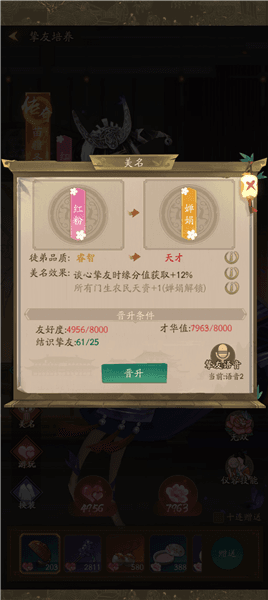 门客及挚友路线选择攻略配图2