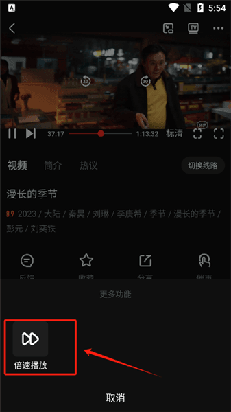 怎么倍数播放配图3