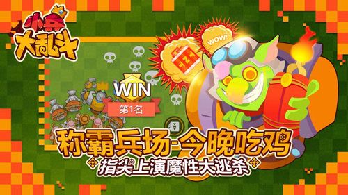小兵大乱斗3