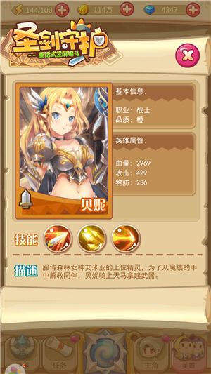 圣剑守护2