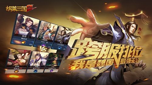 胡莱三国2图片2