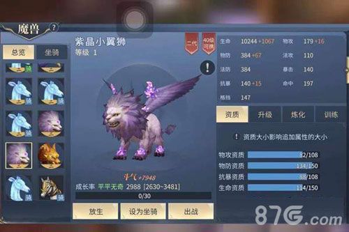 斗破苍穹手游魔兽成长2