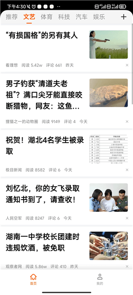 千阅宝app怎么删除不喜欢的频道配图1