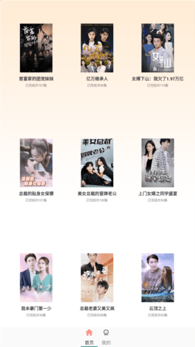 短剧大全免费图片1