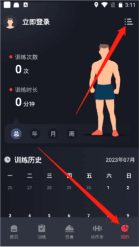 gofit开练最新版图片8