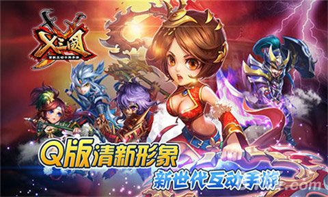 《X三国》清新Q萌形象