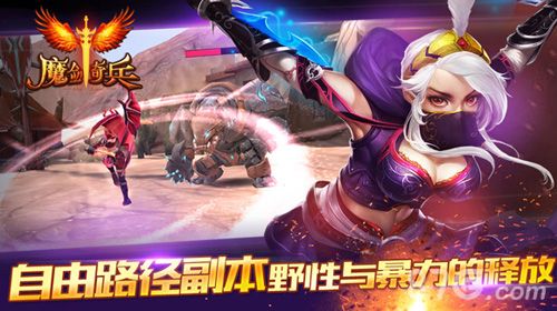 魔剑奇兵智能立体副本玩法